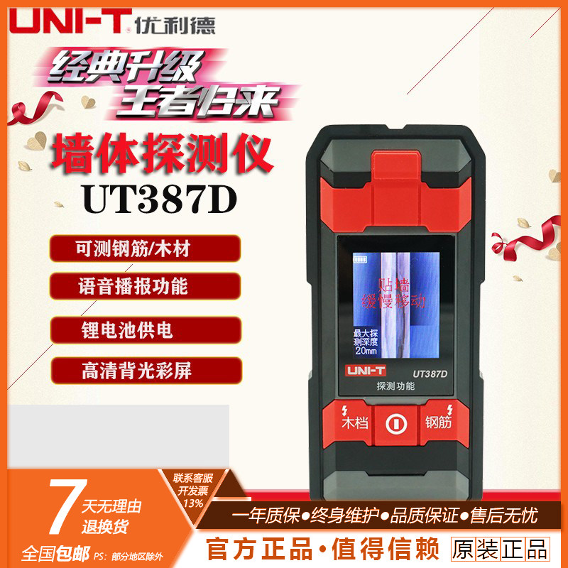 优利德ut387d多功能墙体探测仪探钢筋暗线承重墙内电线探测器