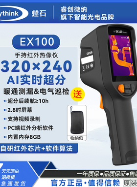 Raythink燧石 EX100手持高精度红外热成像仪工业电力地暖检测