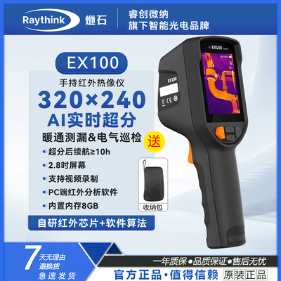 RaythinkEx100手持高精度热像仪
