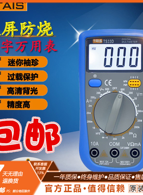 泰圣TS33D数字万用表背光灯全保护防烧小巧表小型多功能