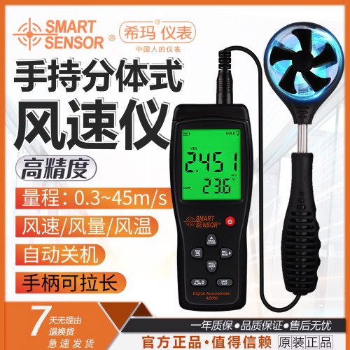 希玛手持热敏风速仪AS/AR系列