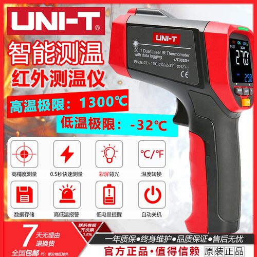 UNI－T/优利德红外测温仪高精度