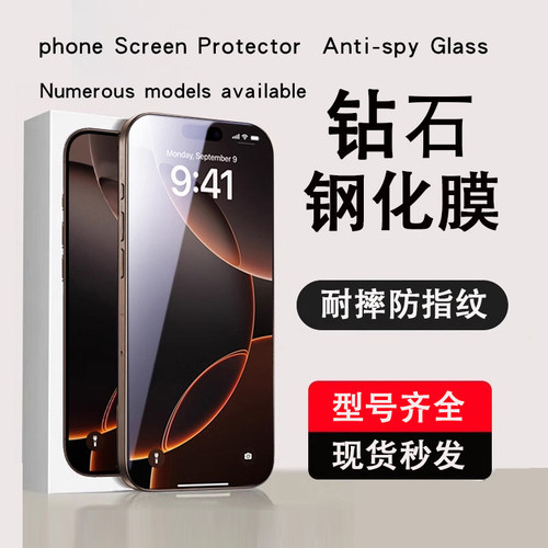 适用iPhone17promax 16 15 14 13 12 11phone Screen Protector苹果18plus Anti-spy Glass手机钢化膜Privacy