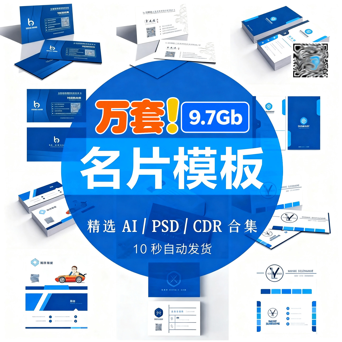 名片设计模板大全行业通用名片分层模版PSD CDR AI矢量素材源文件图片