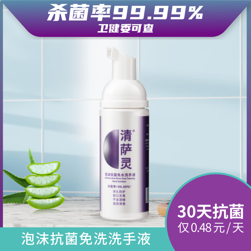 清萨灵免洗洗手液母婴柠檬香抗菌