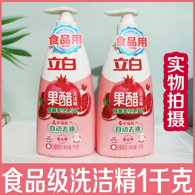 立白果醋洗洁精1KG浓缩果蔬厨房洗涤剂家庭装家用食品用的洗碗液