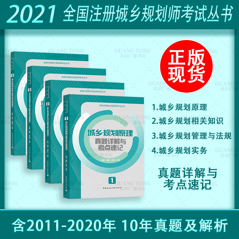2021 New Version 4 This set of whole country register Urban and rural City Planners examination sprint series Examination site shorthand True topic Detailed explanation contain 2008-2020 Over the years Peng Wei Land space Planners teaching material coachin the Books/Magazine/Newspaper , Exam/Teaching material/Thesis , Construction class title examination , Urban Planner exam  category - from Buy2taobao.com to provide professional Taobao agent buy service