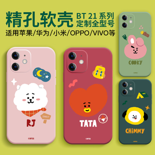 BT21防弹少年团TATA周边适用苹果12硅胶液态iPhone13pro手机壳卡通软壳摄像头全包华为小米oppo荣耀定制型号