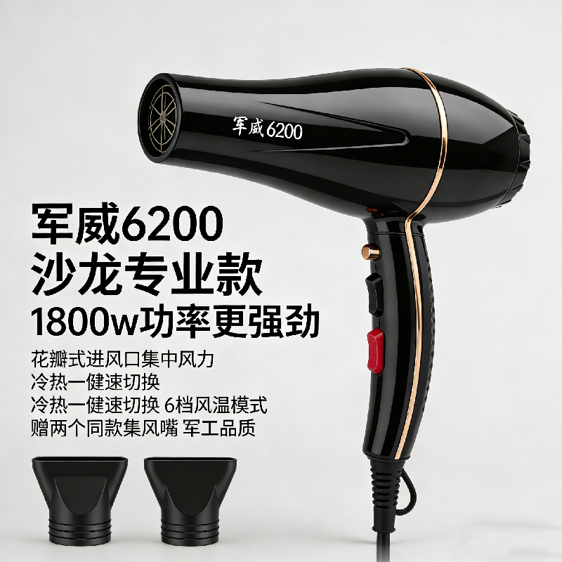 正品军威电吹风6200发廊大功率吹风机理发店家用冷热风1800/2000w