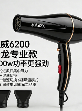 正品军威电吹风620018002000w