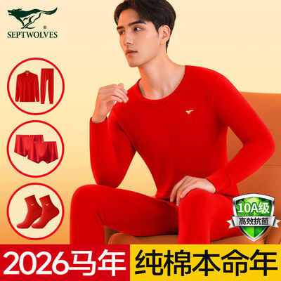 七匹狼本命年马年红色保暖内衣套装男士纯棉内裤结婚礼物秋衣秋裤