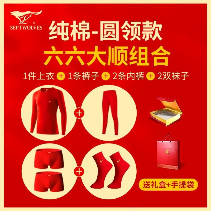 七匹狼本命年大红色加绒加厚棉毛衫马年秋衣秋裤保暖内衣男士套装