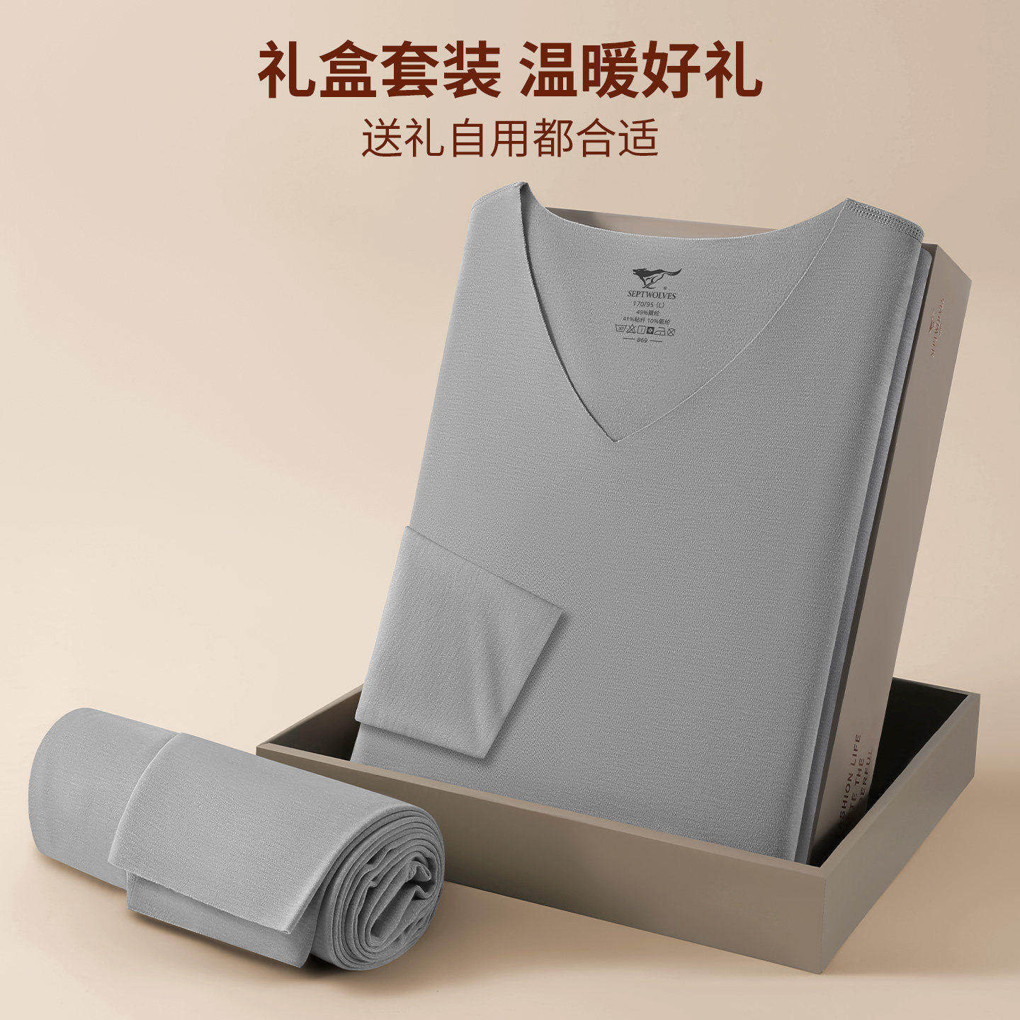 七匹狼v领德绒秋衣秋裤男款无痕薄款打底衫男士套装发热保暖内衣