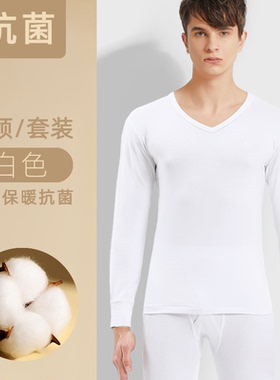 七匹狼男士秋冬薄款打底棉毛衫保暖内衣套装100%纯棉纯白色秋衣裤