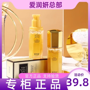 爱润妍奢宠黄金多肽冻龄精华液40ml保湿面部涂抹式肌底夜日间护肤