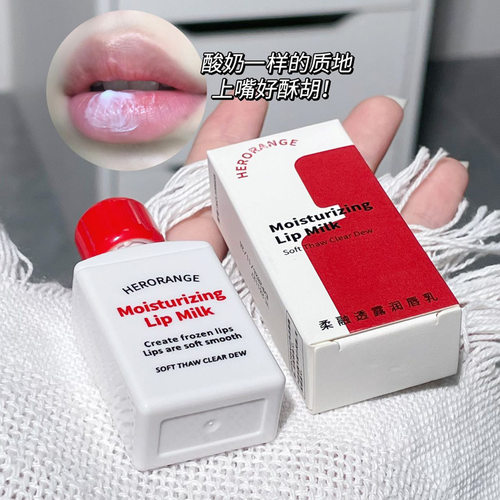 HERORANGE 小方瓶护唇乳保湿补水防干裂隐匿唇纹唇部护理润唇膏