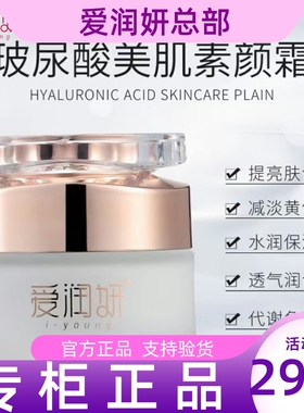 爱润妍官方正品旗舰素颜霜美颜膏素颜懒人霜保湿面霜贵妇面霜
