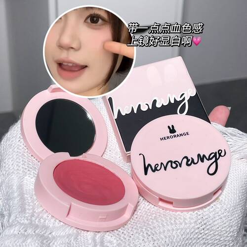HERORANGE~慕斯单色腮红膏哑光多用自然提亮收缩膨胀色晒红胭脂泥