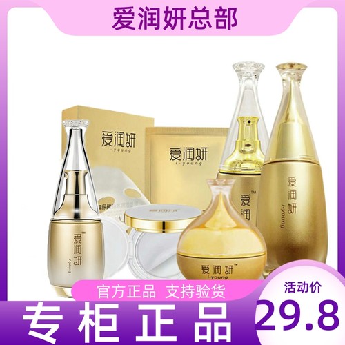 爱润妍水乳霜玻尿酸套装化妆
