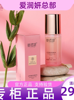 爱润妍山茶花盈润保湿精华液40ml补水保湿弹润柔滋养护肤品正品