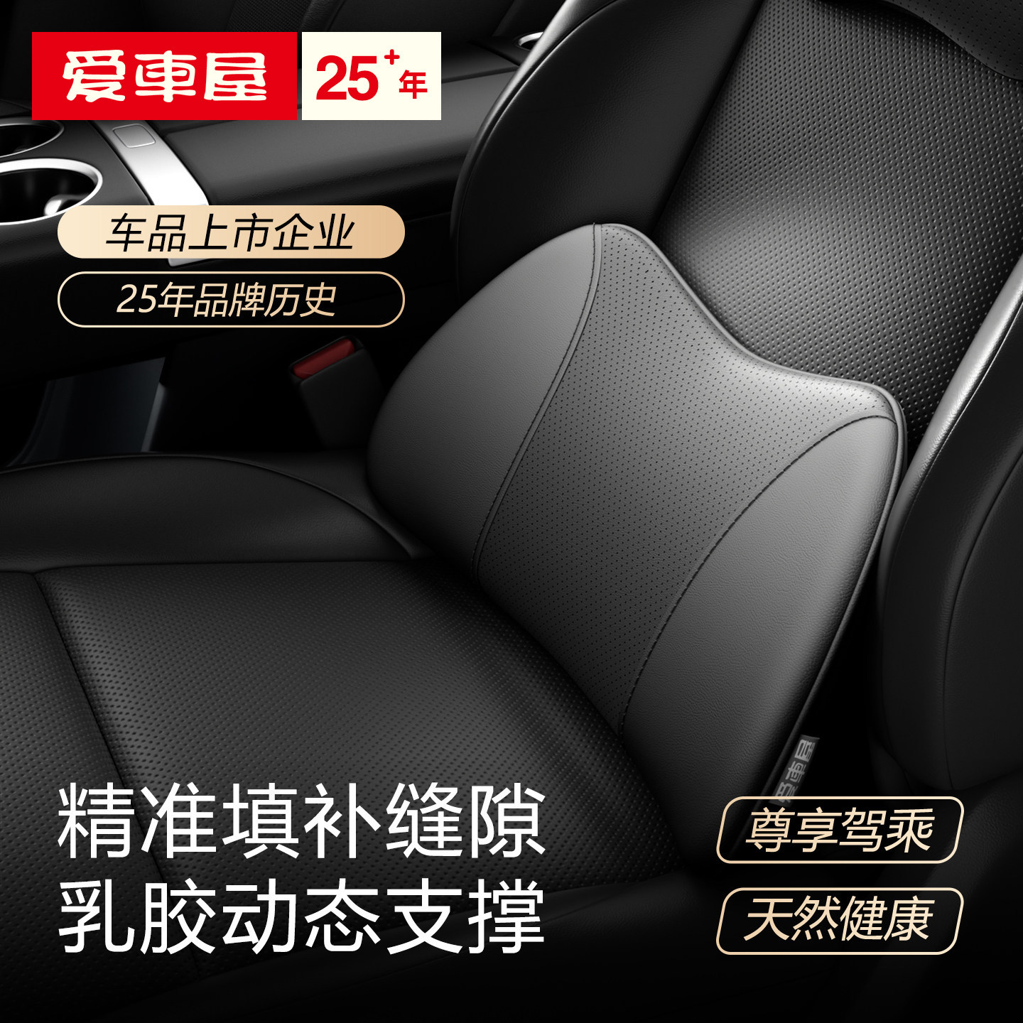 爱车屋汽车腰靠护腰靠垫乳胶主驾驶座椅腰托车用头枕开车护腰神器