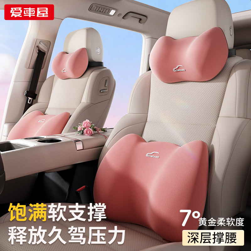 爱车屋汽车车枕头护颈枕睡觉车载四季可爱高级感2026新款女司机