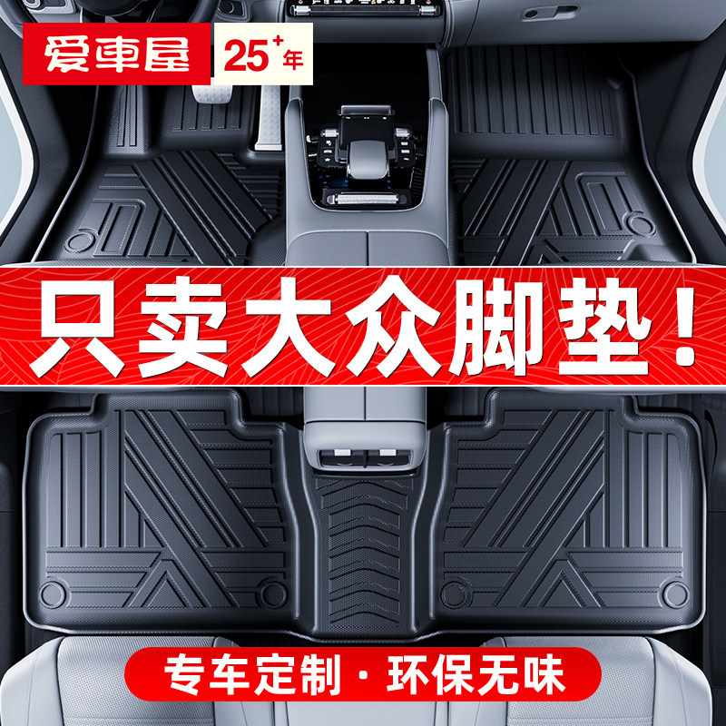 适用大众CC途观L速腾宝来朗逸帕萨特探歌揽巡凌渡途昂迈腾TPE脚垫