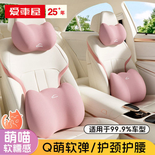 爱车屋2025新款汽车头枕套装
