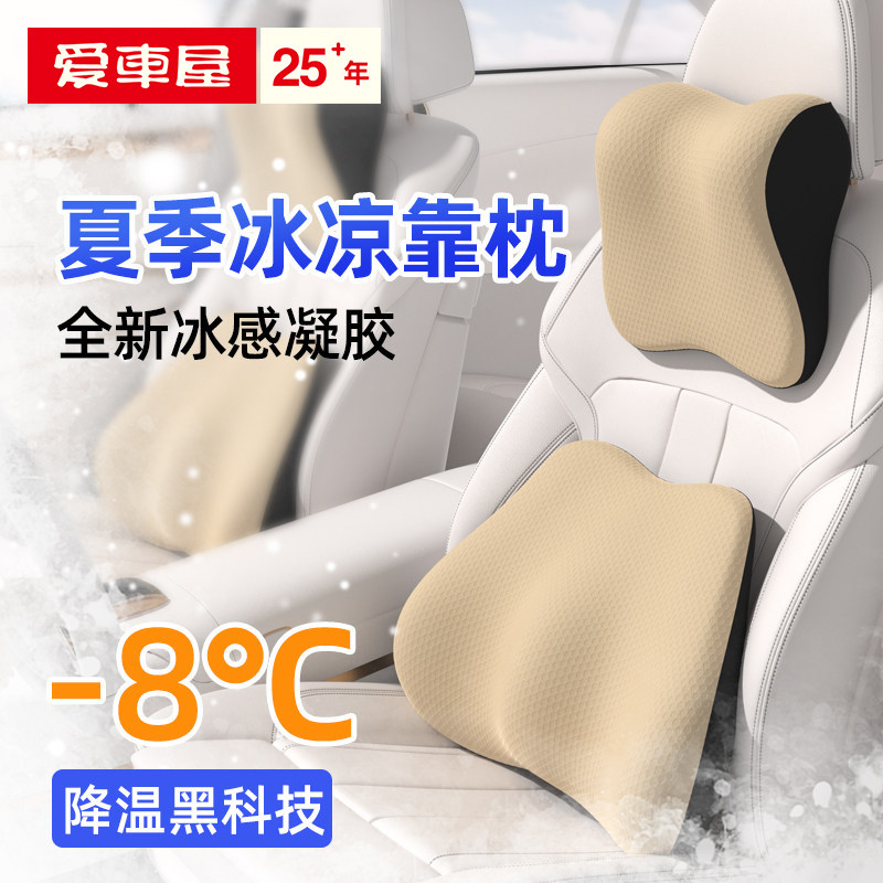 爱车屋凝胶汽车头枕座椅护颈枕