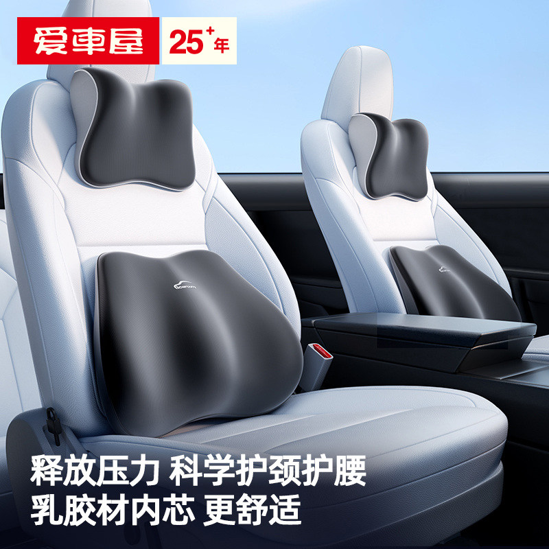 爱车屋汽车头枕车内靠枕颈枕乳胶车用座椅车枕主驾驶颈枕腰靠套装