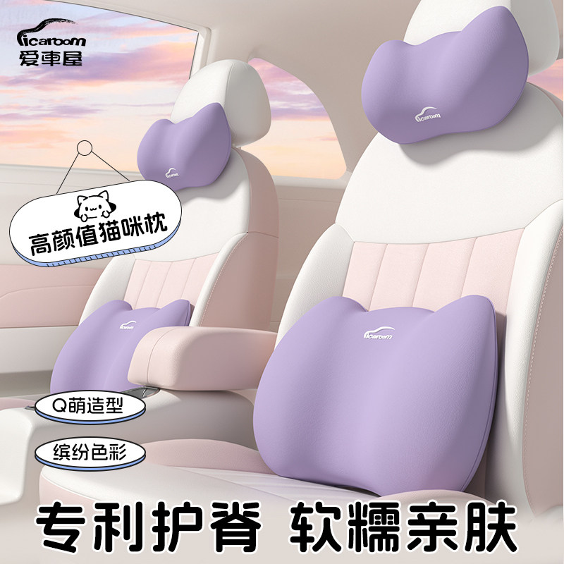 爱车屋汽车头枕腰靠垫车内座椅护颈枕记忆棉车载用靠枕一对可爱,汽车用品/电子/清洗/改装,头枕,淘宝优惠券,粉丝福利购,淘宝优惠卷