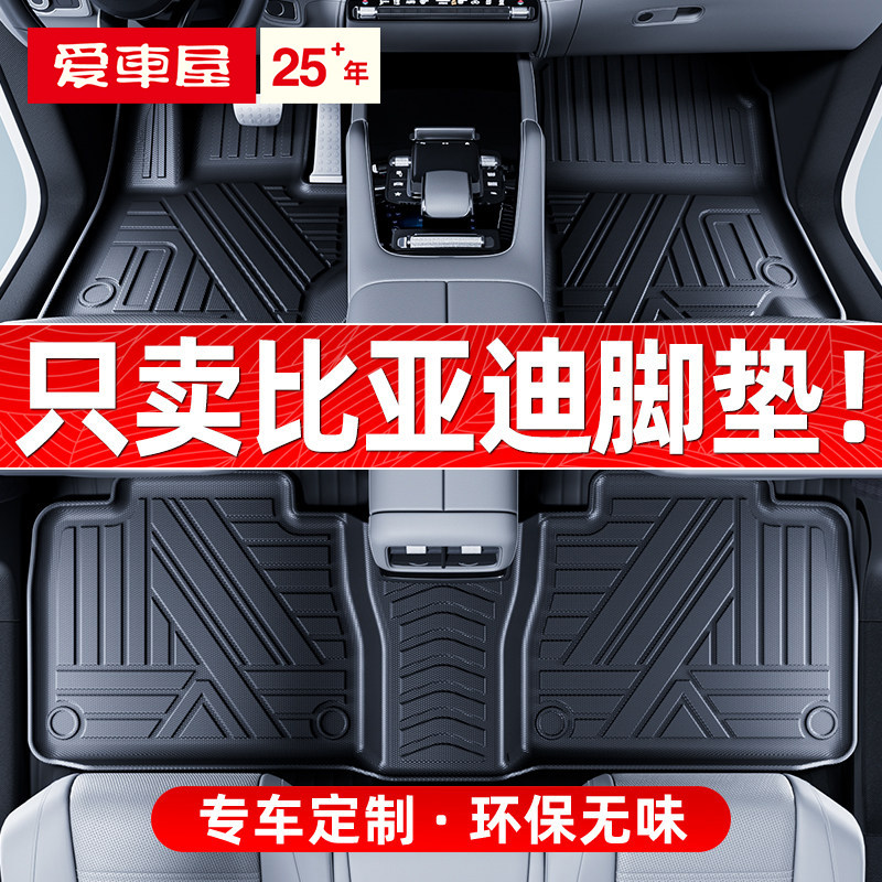 爱车屋婴孕级注塑TPE脚垫