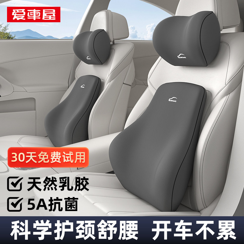 爱车屋汽车头枕护颈枕乳胶腰靠垫车内用座椅车载颈椎枕头靠枕高档