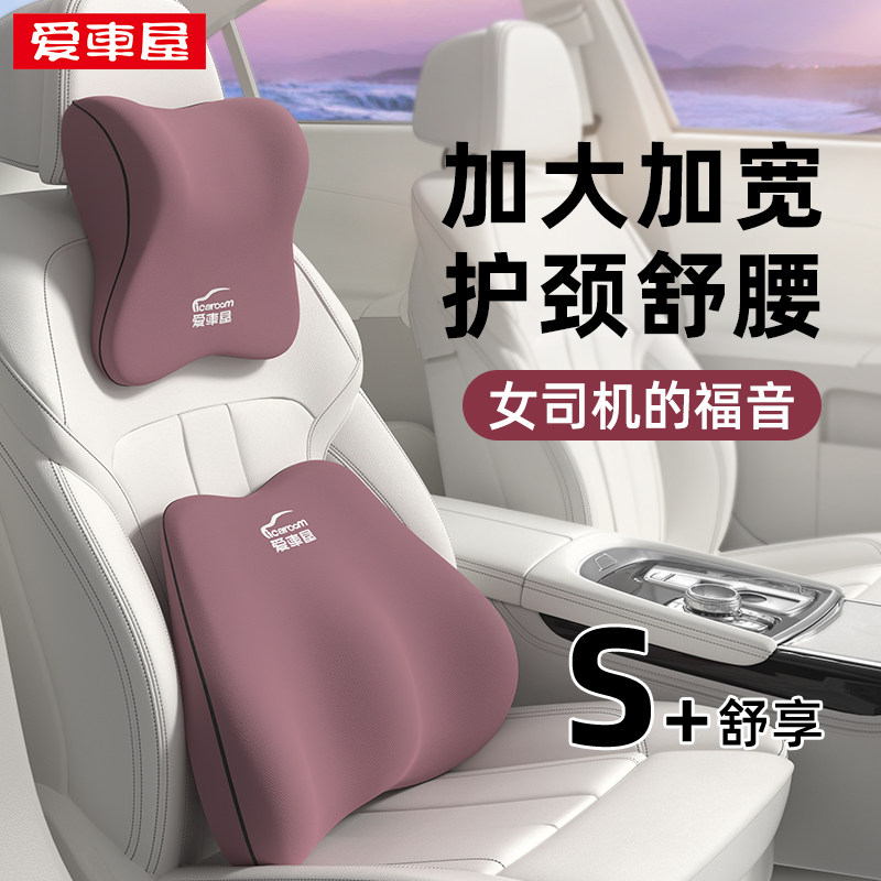 汽车头枕护颈枕女生腰靠高档记忆棉四季车内久坐神器汽车护腰靠垫,汽车用品/电子/清洗/改装,头枕,淘宝优惠券,粉丝福利购,淘宝优惠卷