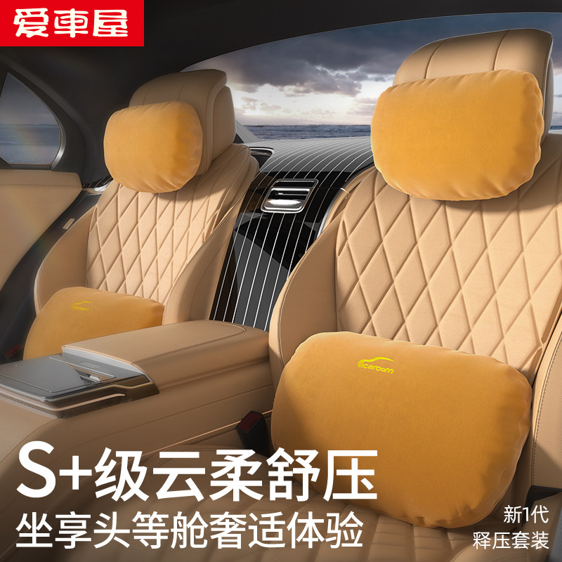 爱车屋汽车头枕护颈枕高端车载座椅靠枕颈枕车用商务记忆棉腰靠