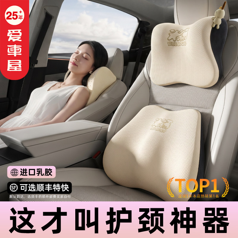 爱车屋汽车头枕护颈枕第一名开车护颈椎神器乳胶车载靠枕特斯拉女