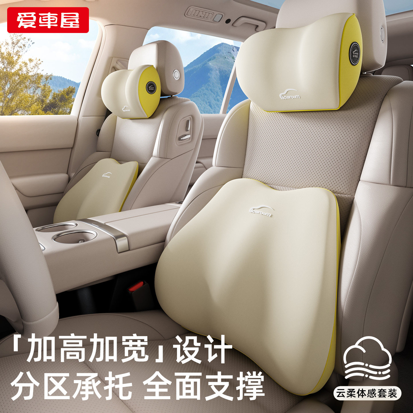 【全新升级】爱车屋加大头枕腰靠