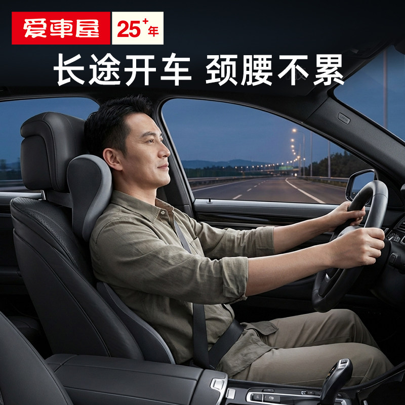 爱车屋汽车头枕护颈枕乳胶靠垫车用座椅车内腰靠车枕车载靠枕头