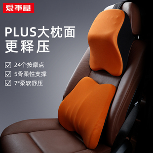 爱车屋汽车头枕记忆棉车载靠枕座椅护颈靠垫一对颈枕用品四季通用