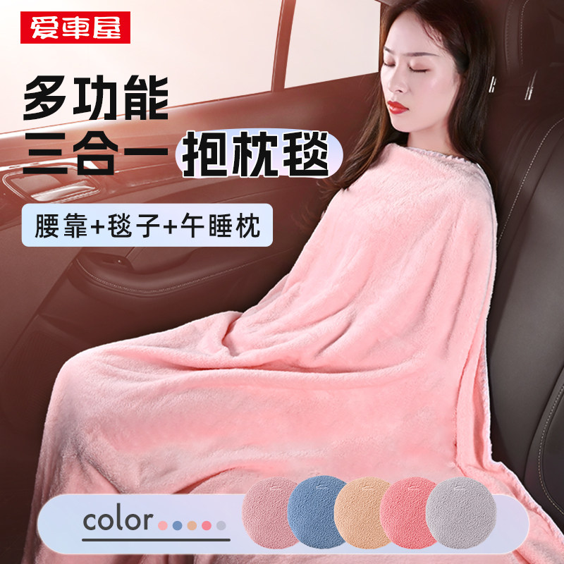 爱车屋汽车抱枕被子两用折叠车载二合办公室车用腰靠垫空调午睡枕,汽车用品/电子/清洗/改装,抱枕,淘宝优惠券,粉丝福利购,淘宝优惠卷