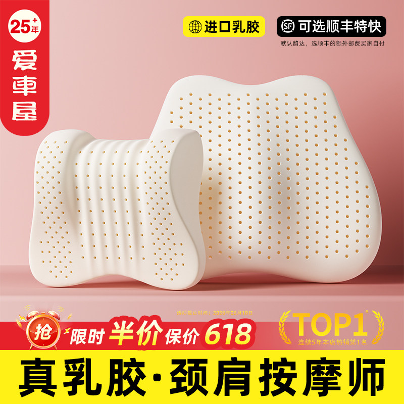 爱车屋汽车头枕乳胶腰靠车用靠枕靠垫车内座椅枕头腰垫护腰护颈枕