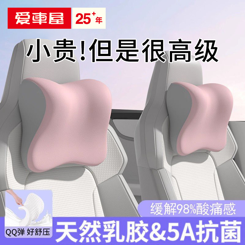 爱车屋汽车头枕护颈车载车枕头靠枕护颈枕高级感乳胶颈枕腰靠套装