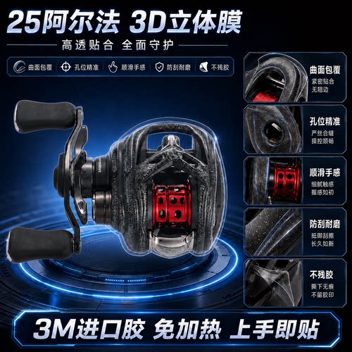 25阿尔法3D立体保护膜 适配20/21/22/25款 ALPHAS水滴轮贴膜