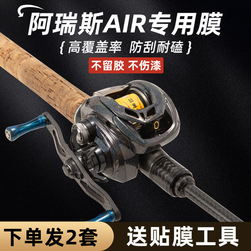 阿瑞斯系列专用保护膜 PRO+水滴轮贴膜UT精英贴纸air终极版改色膜