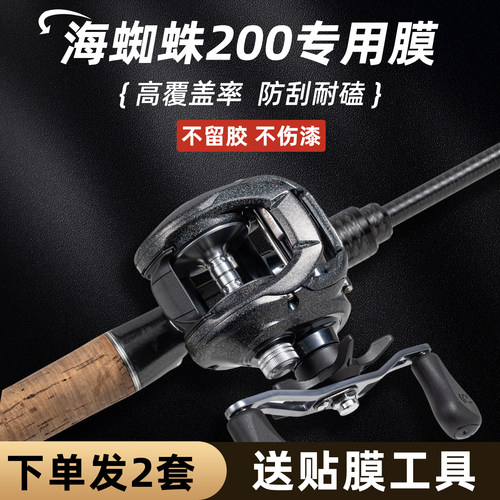 海蜘蛛200专用膜 水滴轮贴膜24款黑蜘蛛100SV系列改色膜HD防刮擦