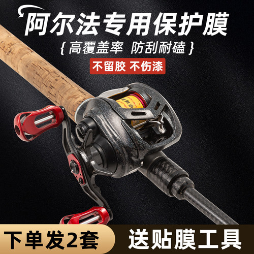 阿尔法系列专用保护膜 20/21/22/25水滴轮贴膜BFS改色膜SV贴纸