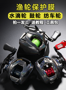 水滴轮贴膜21子龙保护阿1尔法阿德四弟子系列CTSV鼓轮DC渔轮改色