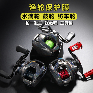 水滴轮贴膜21子龙保护阿1尔法阿德四弟子系列CTSV鼓轮DC渔轮改色