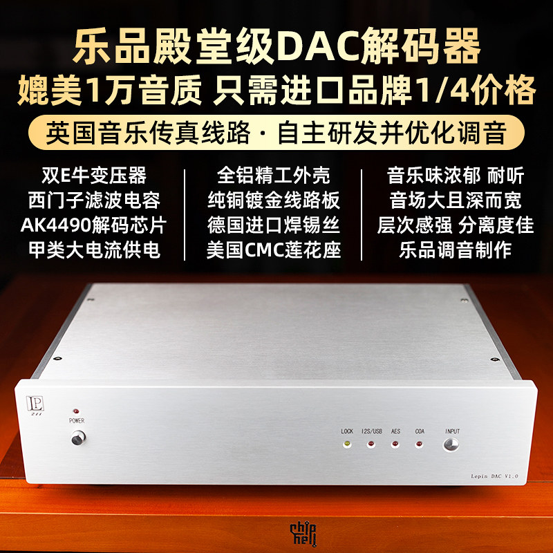 乐品模拟味浓郁hifi发烧级音频DAC解码器同轴平衡解码USB数字界面