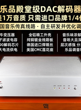 乐品CD级人声暖厚英国声hifi级发烧音频DAC解码器同轴USB数字界面